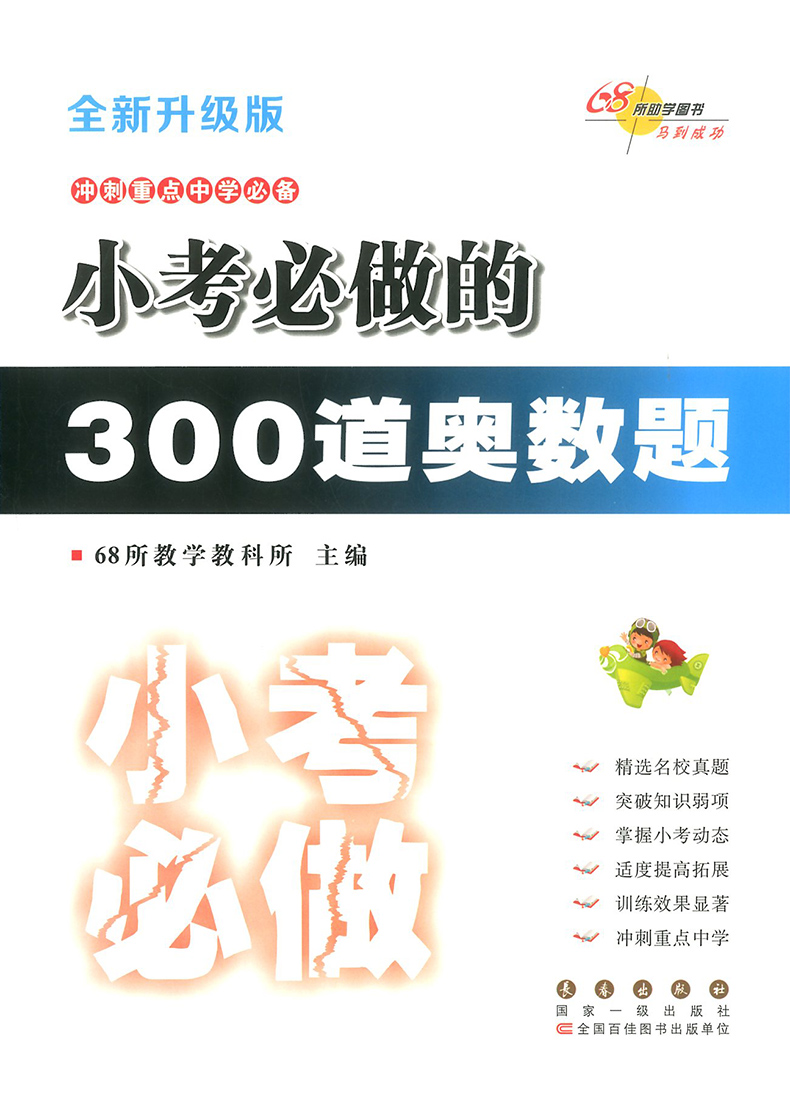 小学小考必做的300道奥数题300道应用题1000道数学基础题全套