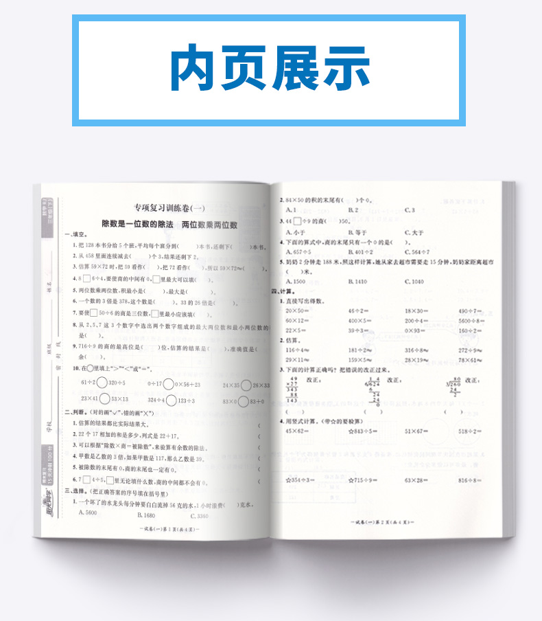 2020新版 阳光同学期末15天冲刺复习100分三年级下册数学人教版 小学生3年级下同步教材专项练习册总复习资料考试卷卷子