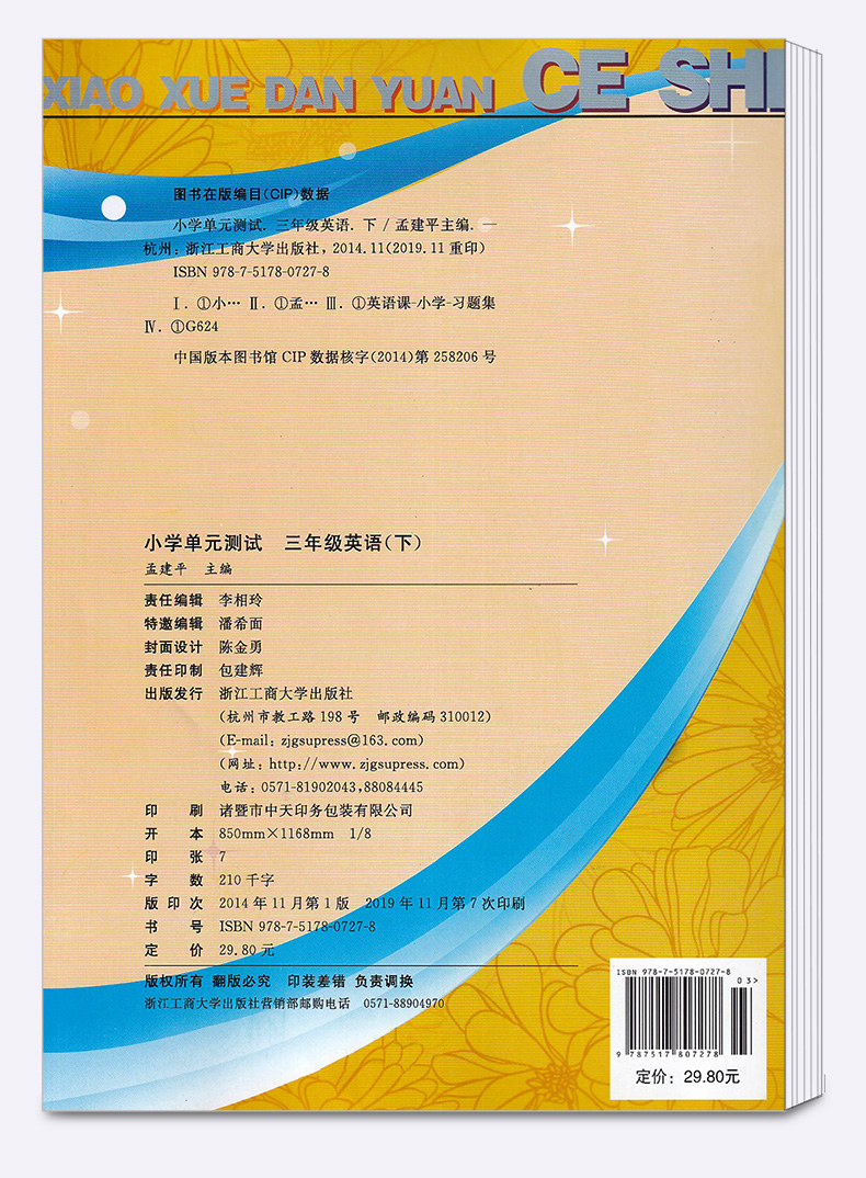 2020春新版孟建平小学单元测试三年级下册语文数学英语人教版全套 小学生3年级下测试卷部编教材同步训练练习册复习题资料考试试卷