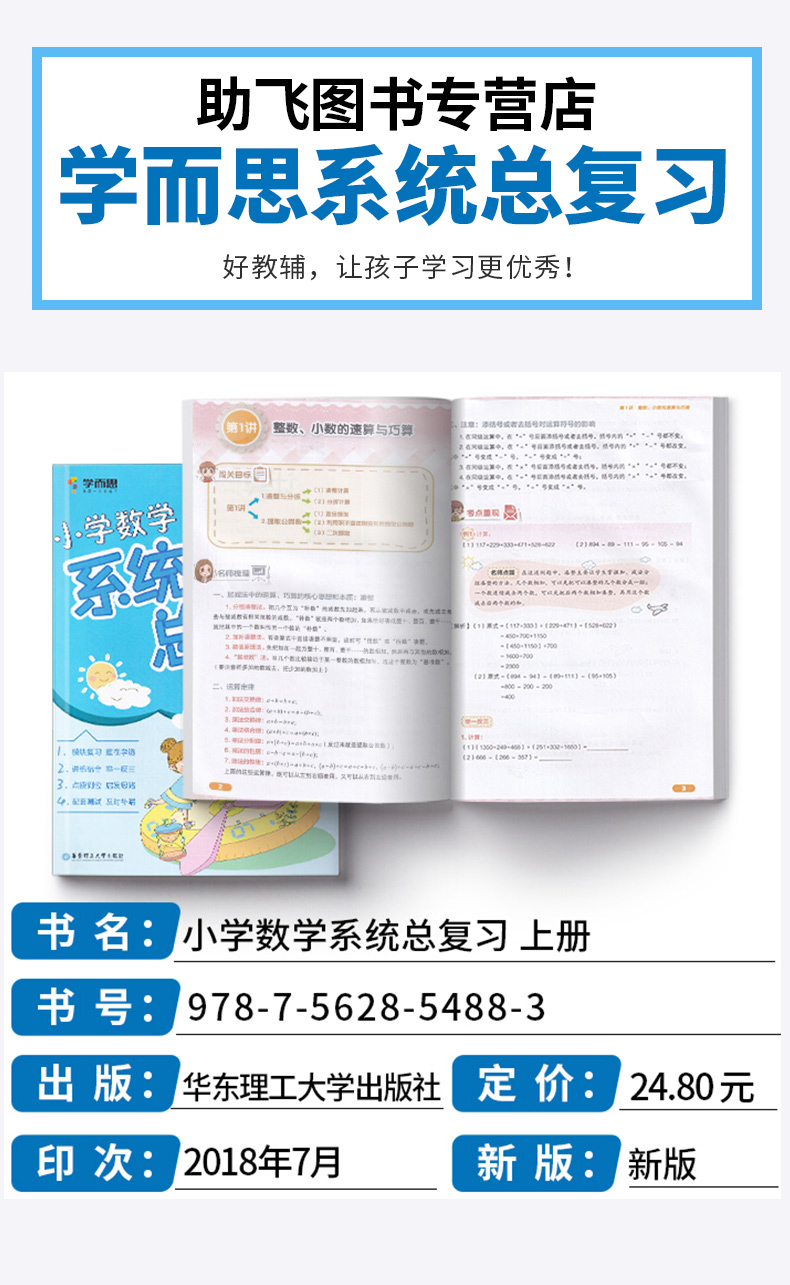 学而思秘籍小学数学系统总复习上册 小升初上举一反三知识点大盘点练习册必刷题小学生专项测试训练考点大全思维培养