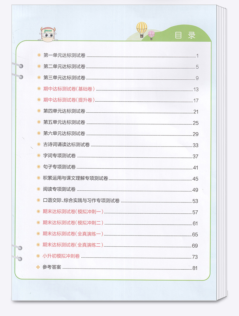 2020新版 小学学霸冲A卷语文六年级下册部编版人教版 pass绿卡 小学生6年级下教材同步练习试卷测试卷期末冲刺题卷子