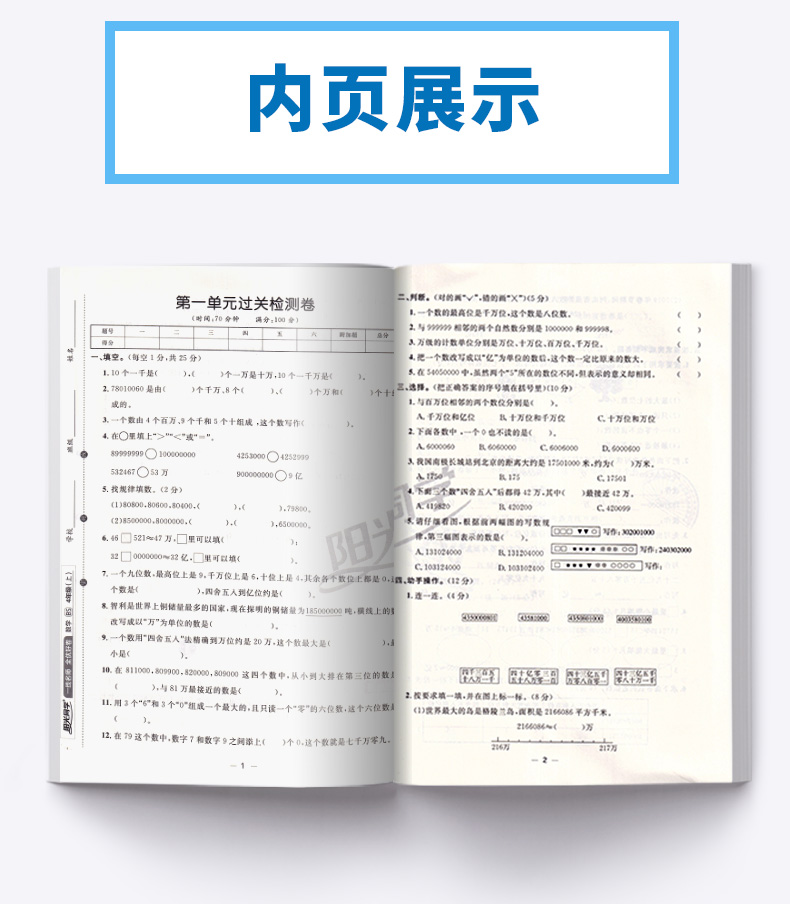 2020新版阳光同学一线名师全优好卷四年级数学上册北师大版BS 小学4年级上课本同步练习册单元检测卷分类专项强化训练期末测试卷