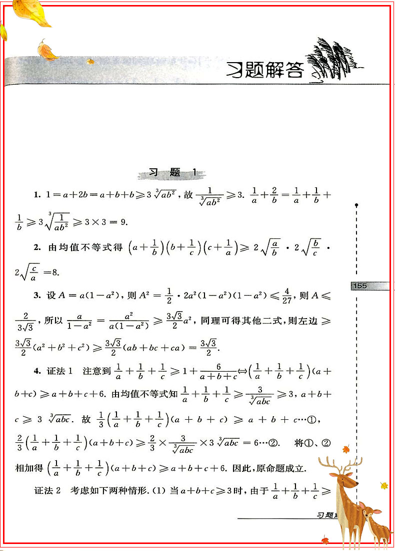 数学奥林匹克小丛书 高中卷4 平均值不等式与柯西不等式 小蓝本