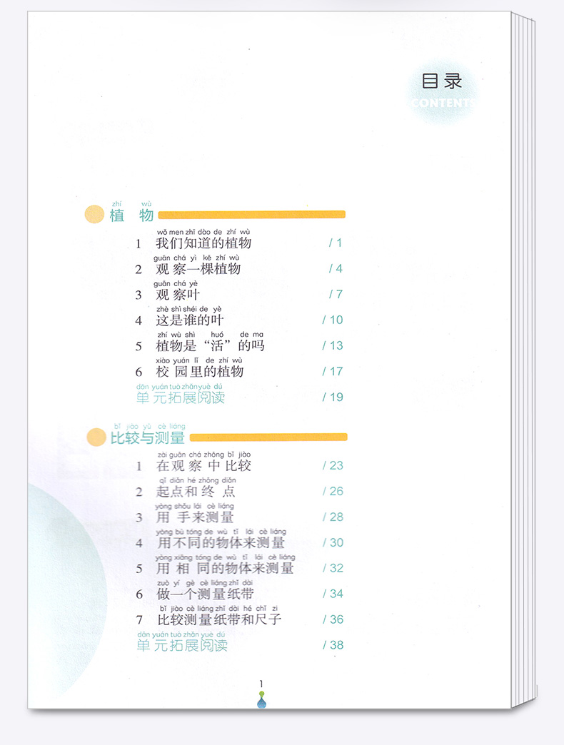 悦读书系 科学拓展阅读彩色版一年级上册 注音版 1年级上小学生同步课外读物 提高课后生物植物自然知识大全教辅辅导工具书/正版