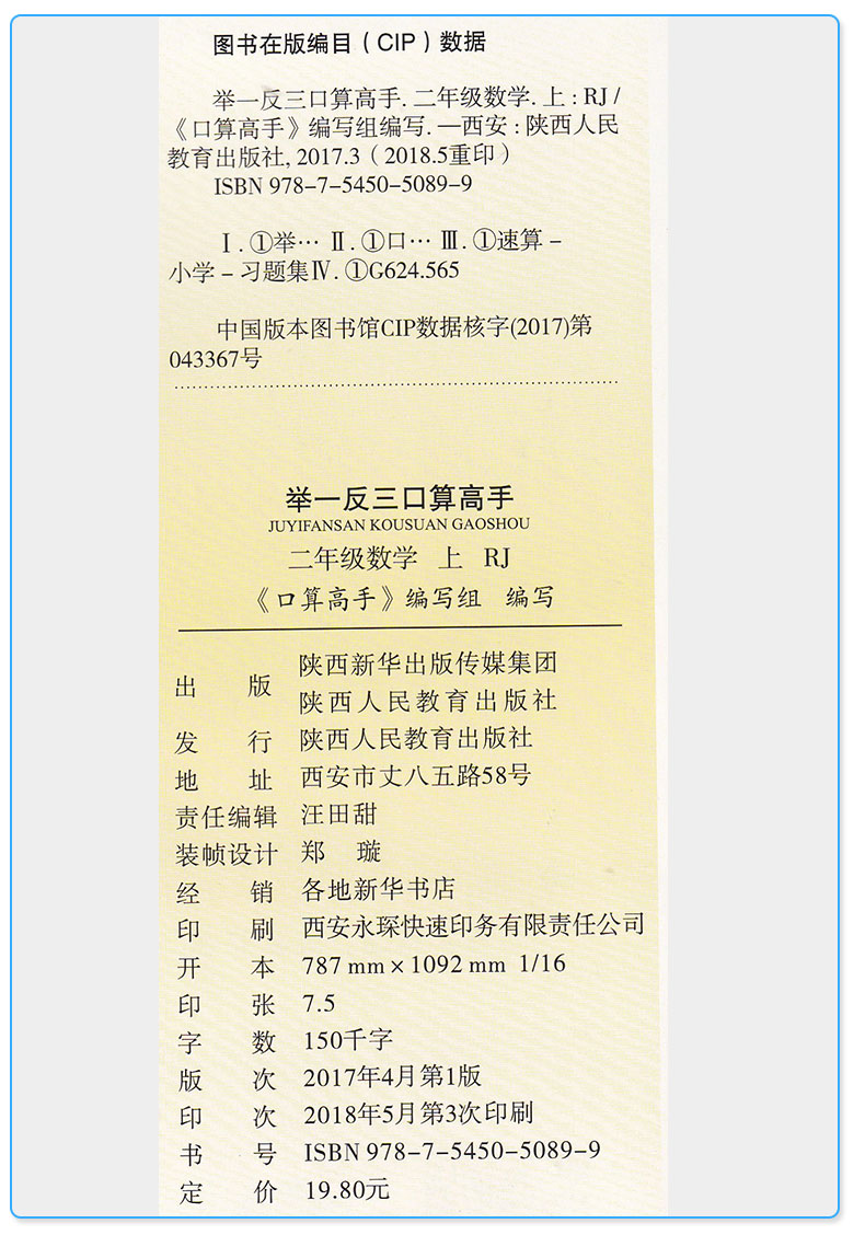 2019新版 举一反三口算高手二年级数学上册人教版 小学生2上同步配套阅读强化思维训练竞赛培优奥数教程 提高运算能力c