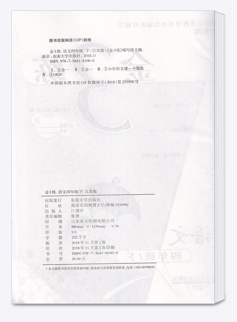 2019新版 金三练四年级下册语文江苏版 小学生4年级同步教材单元阶段归类复习金3练期中期末练习卷辅导资料