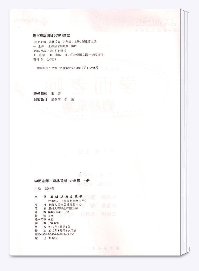 2020新版 学而老师词林采撷 六年级上册浙江专版 小学5年级上同步部编版教材练习册词语填空作业本训练练习与测试