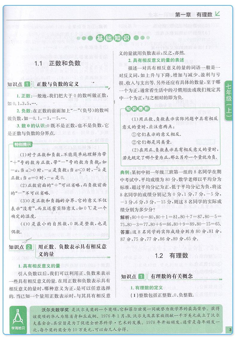 2020全新初中数学知识大全人教版 易佰图书清单资料教材全套一本全 初一初二初三公式定律手册大全全解基础题库专项训练中考必刷题