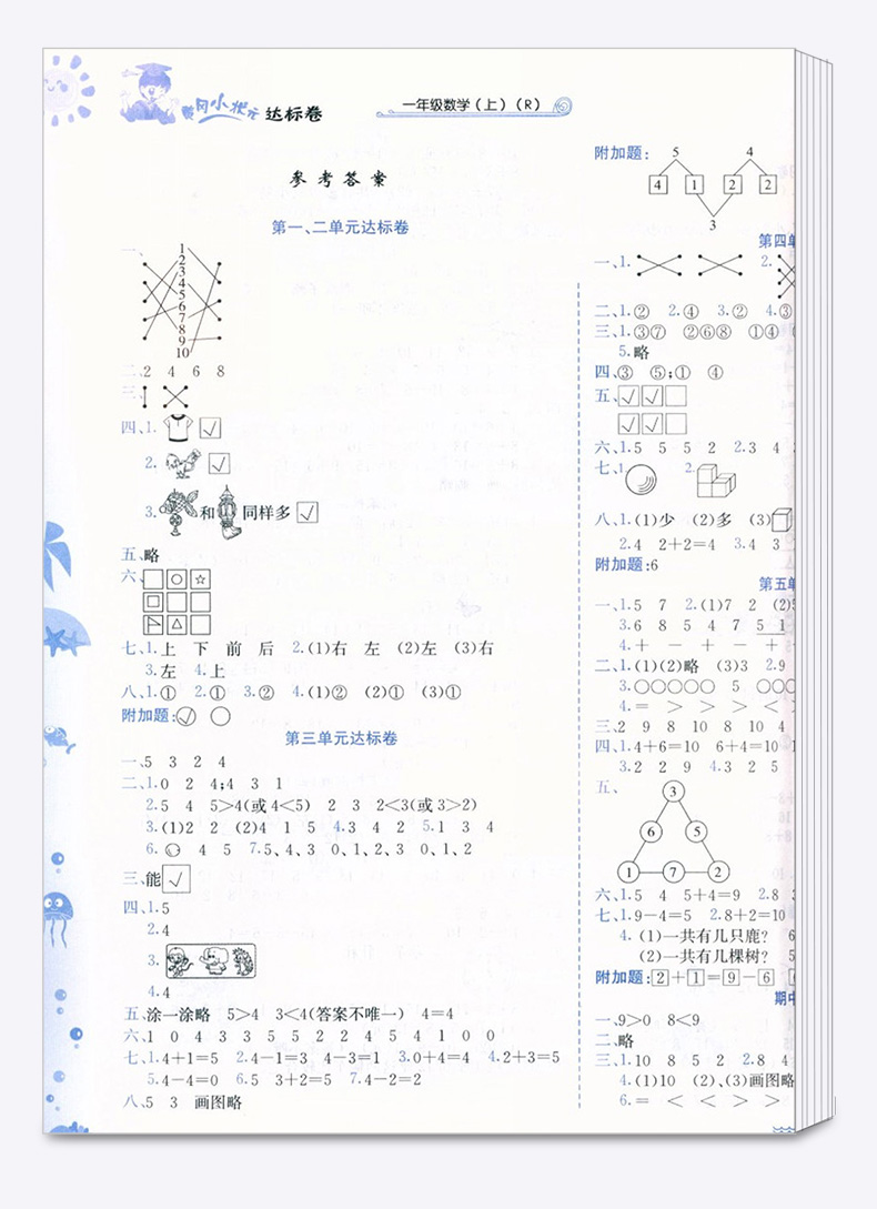 2020秋部编版黄冈小状元达标卷一年级上语文数学卷子人教版全套小学达标卷1年级上册同步训练单元期末试卷测试卷小学生考试卷黄岗