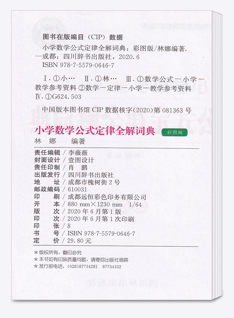 2020新版 小学数学公式定律手册彩图版小学生123456年级数学公式定律知识大全数学思维训练小学数学公式全功能字典教材辅导资料书