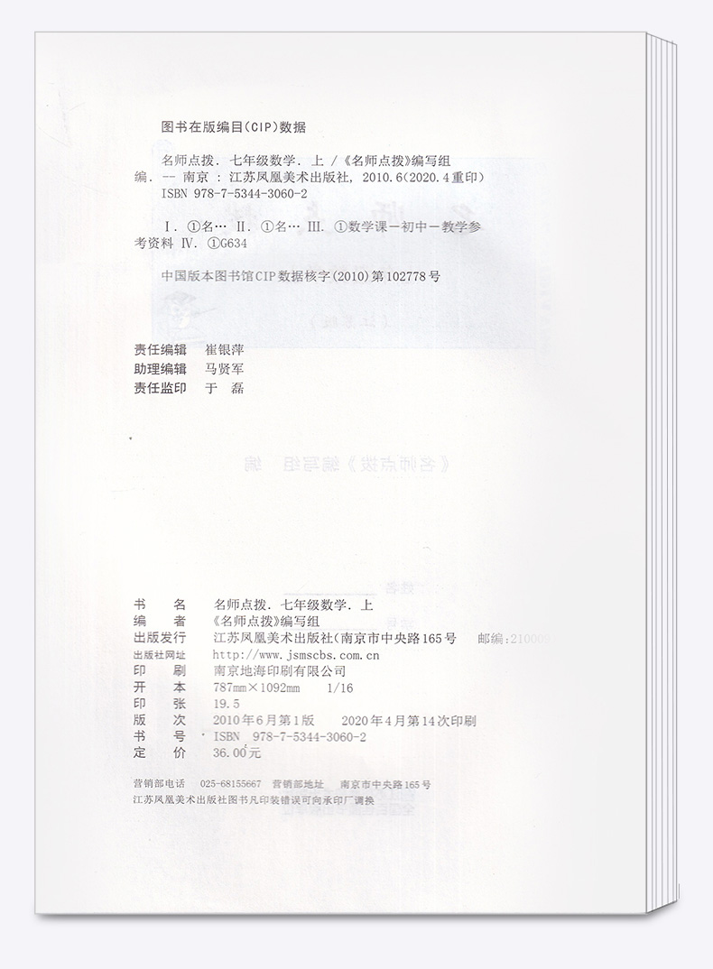 2020新版 名师点拨课课通教材全解析七年级数学上册江苏版苏教版 初中7年级上课本同步教材全解课时作业本知识手册