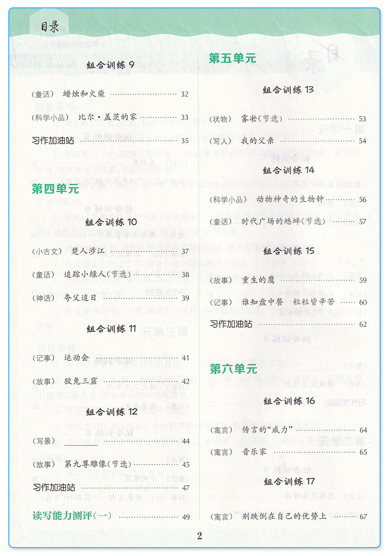 2020新版 通城学典 小学四年级上册语文阅读与写作+小学英语阅读 共2册 小学4年级课外阅读同步练习测试训练辅导资料总复习作业本