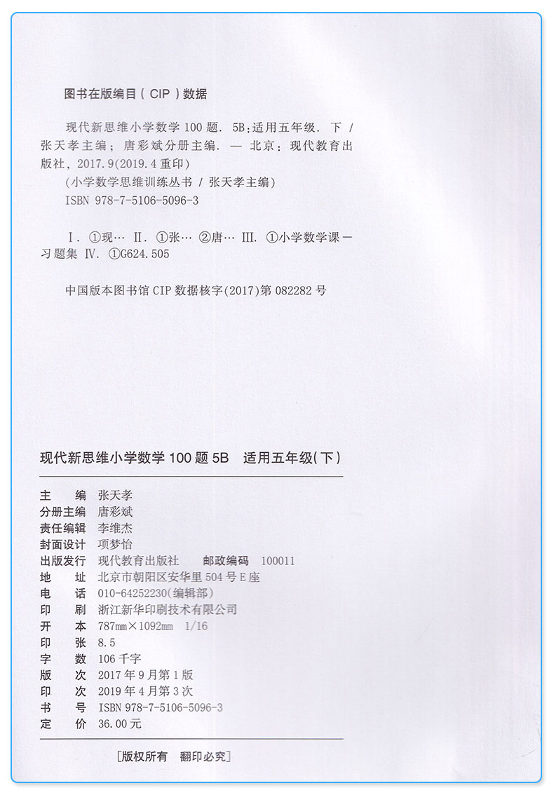 现代新思维小学数学100题5A+5B 适用五年级上册下册训练丛书 5年级上下小学生练习册提升基础知识教辅辅导工具书/正版