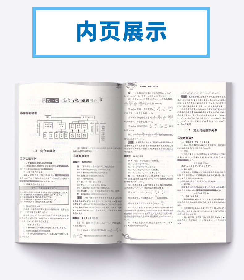 2021新版 新精编.高中数学.必修第一册. 练习教辅书籍高一同步练习提优 高中数学浙江教育出版社