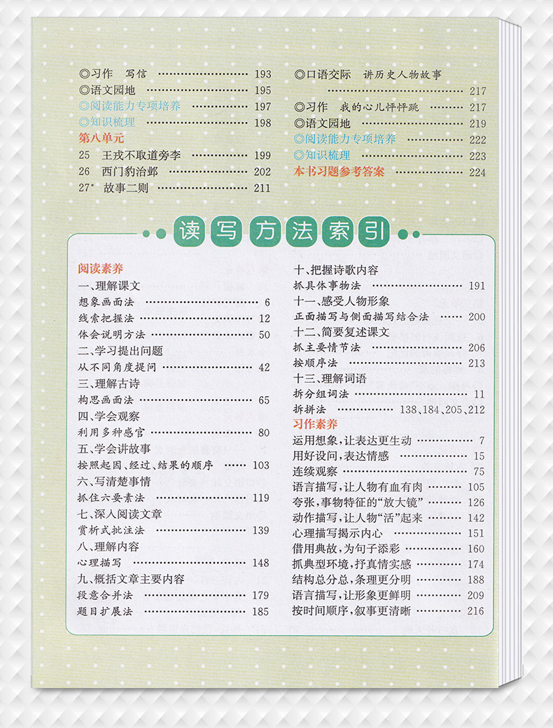 部编版2020新版教材解读语文四年级上册人教版小学4年级上统编课本同步练习册预习资料书人民教育出版社 七彩课堂教材全解解析辅导