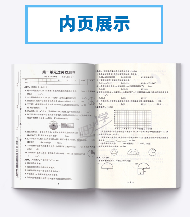 2020新版阳光同学一线名师全优好卷六年级数学上册北师大版BS 小学6年级上课本同步练习册单元检测卷分类专项强化训练期末测试卷