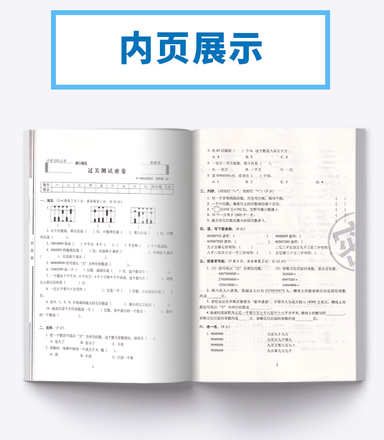 2020秋68所名校期末冲刺100分四年级数学上册试卷全套北师版小学4年级上教材同步专项训练卷子小学生单元测试卷总复习模拟练习册