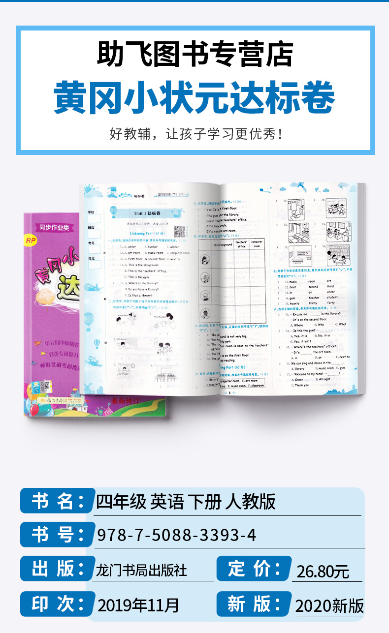 2020新版 黄冈小状元达标卷四年级下册语文数学英语全套3本人教版 小学4年级下黄岗同步训练单元练习题模拟测试卷期中期末辅导试卷