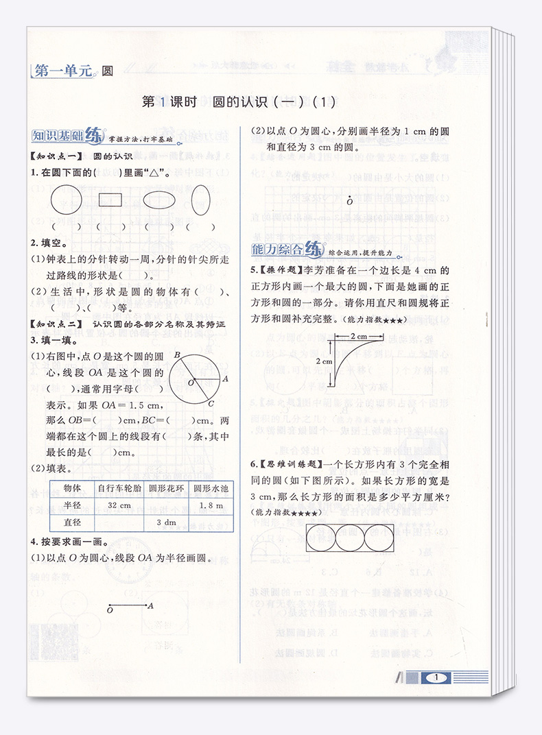 2020新版 薛金星小学教材全练六年级上册数学北师大版 小学生6年级上北京师大版同步练习册课时作业本单元天天练教辅书