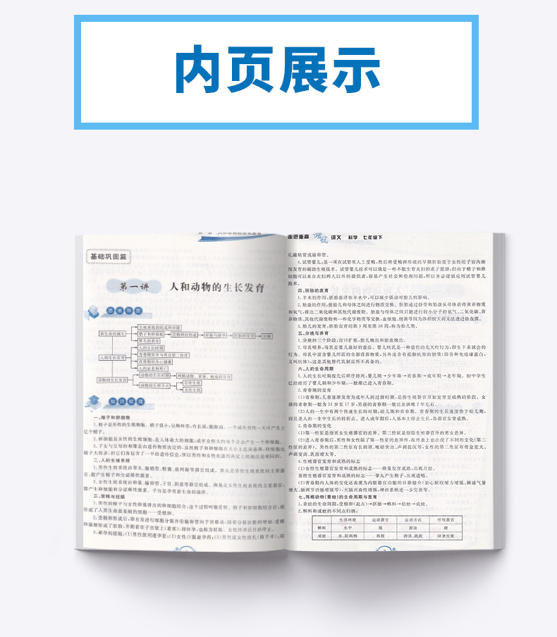 正版2020春 走进重高培优讲义七年级下册科学浙教版 初一7年级下课本同步练习测试题作业本 重高七下科学总复习资料训练册辅导书