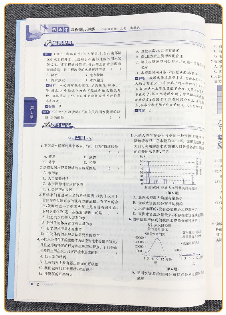 2021版教与学八上科学课程同步讲练浙教版 浙江省专用