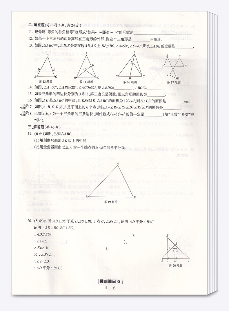 2021新版 励耘活页初中八年级数学上册浙教版 初二8年级上励耘新同步教材专项练习训练题试卷 初中生单元测试卷期末检测卷子周周练