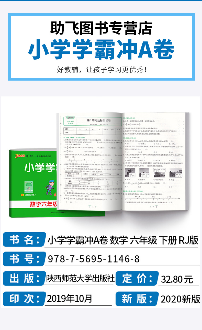 2020新版 小学学霸冲A卷数学六年级下册部编版人教版 pass绿卡 小学生6年级下教材同步练习试卷测试卷期末冲刺题卷子