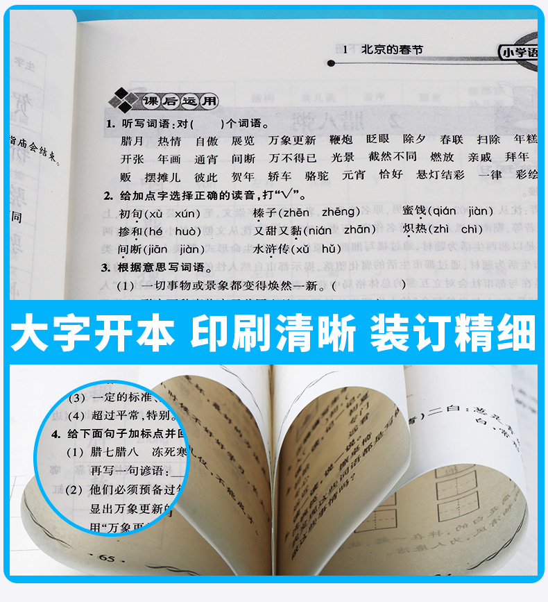 2020新版 教学练小学语文词语手册六年级语文下册人教版部编版小学生6年级下练习册同步训练课时作业本看拼音写默写能手开明出版社