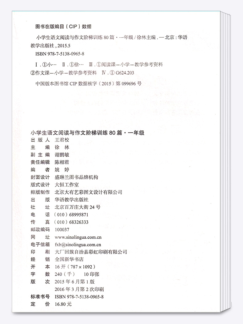 【全新包邮】方洲新概念 小学生语文阅读与作文阶梯训练80篇一年级 小学1年级上册下册同步作文阅读辅导写作/正版z