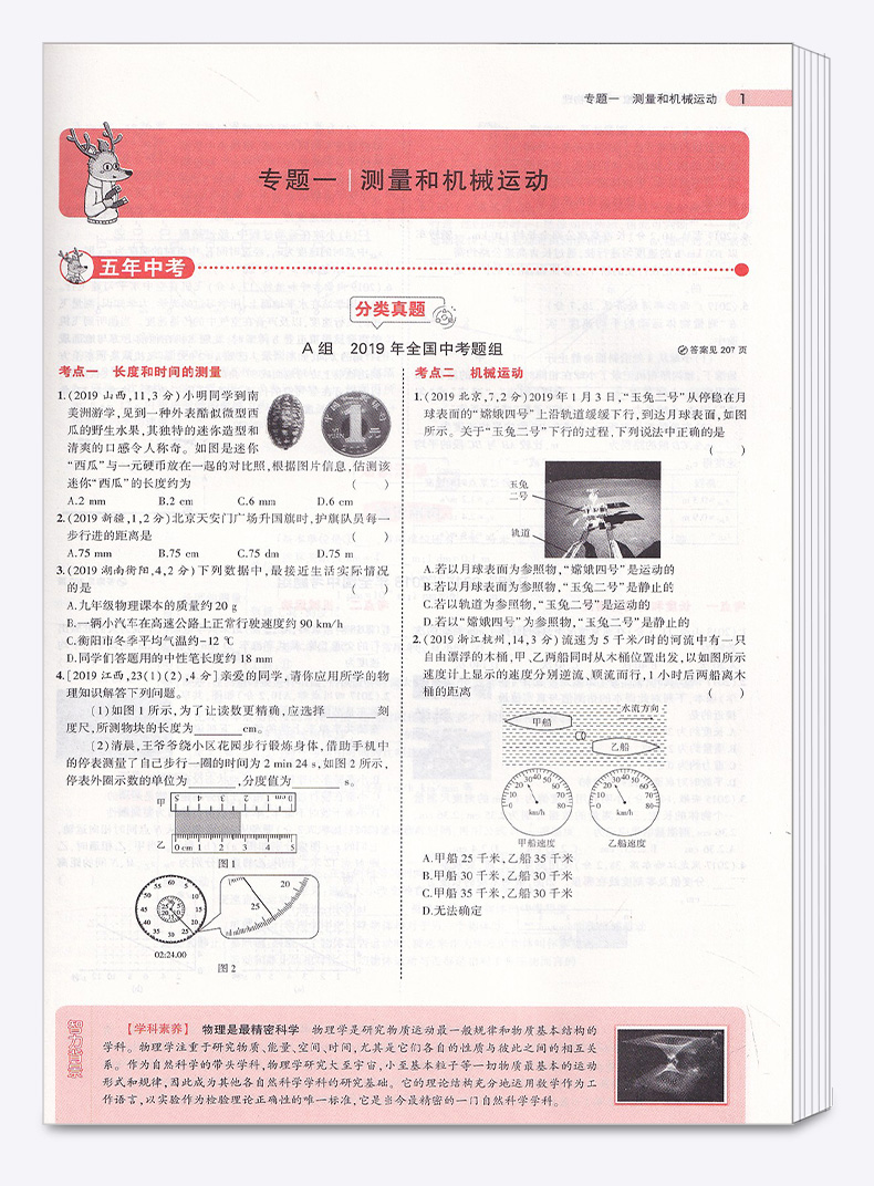2020新版曲一线科学备考五年中考三年模拟中考物理 初中总复习资料必备教辅书 53模拟阅读专项训练题 七7八8九9年级中考必刷题