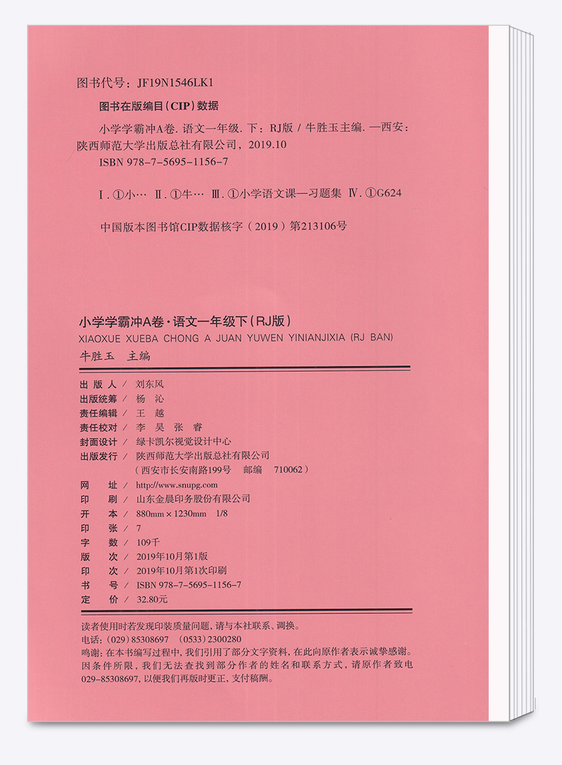 2020新版 小学学霸冲A卷语文一年级下册部编版人教版 pass绿卡 小学生1年级下教材同步练习试卷测试卷期末冲刺题卷子