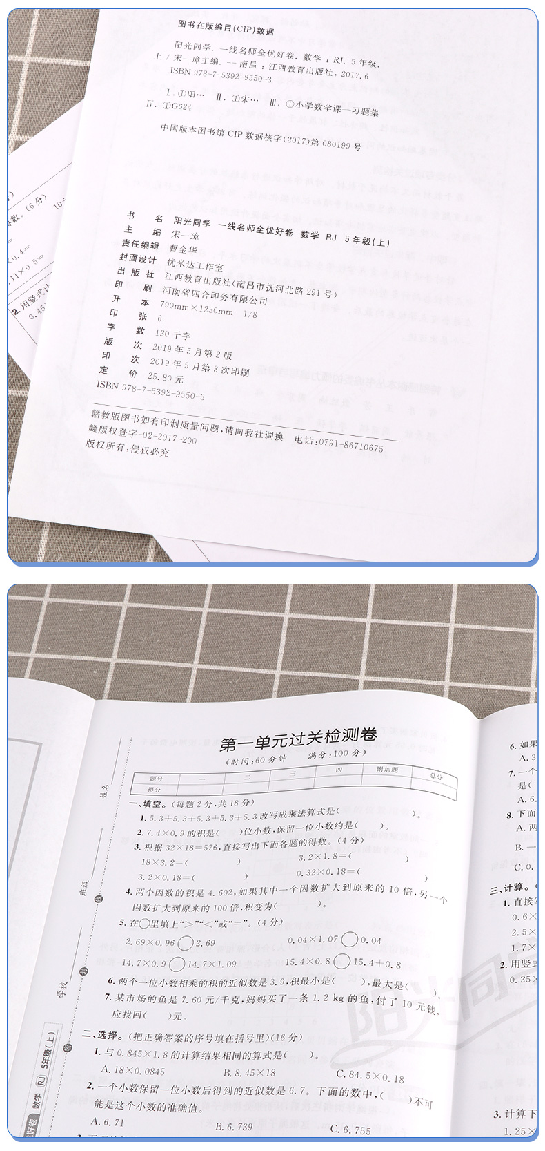 2020新版阳光同学五年级上册全优好卷语文数学英语人教版部编版试卷全套小学生5年级上一线名师课堂同步训练题卷子单元期末测试