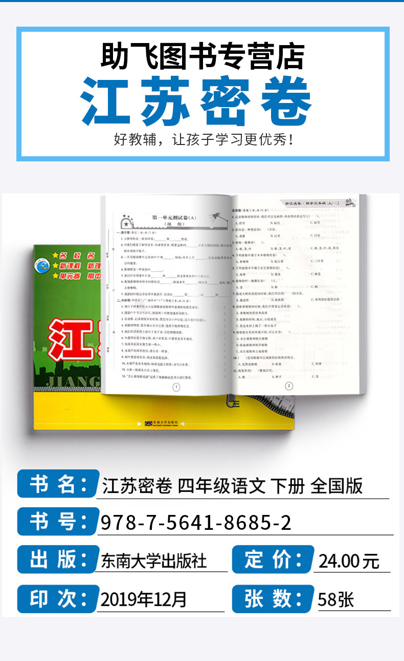 江苏密卷四年级语文下册 江苏版/苏教版 小学下4年级名校名卷期中期末考试卷单元测试卷复习试卷同步训练试卷卷子