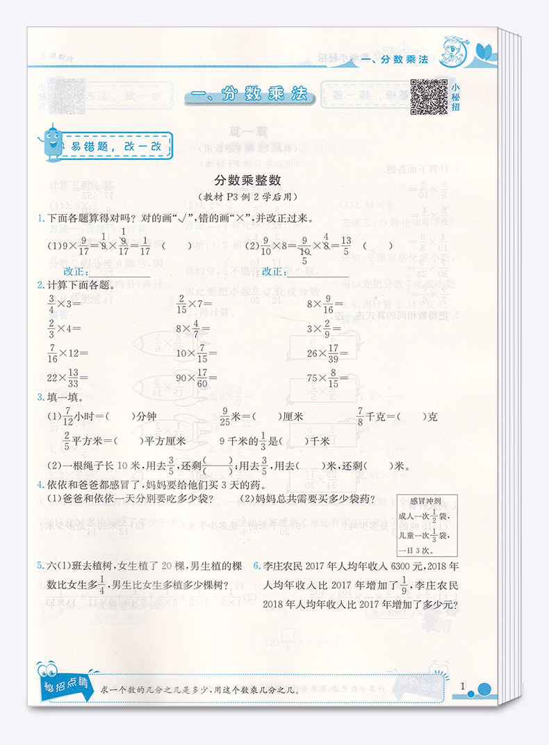 2020新版 黄冈小状元数学小秘招人教版 小学六年级上册 小学生6年级上课本同步练习作业本 龙门书局 小学生课堂作业练习册/正版M