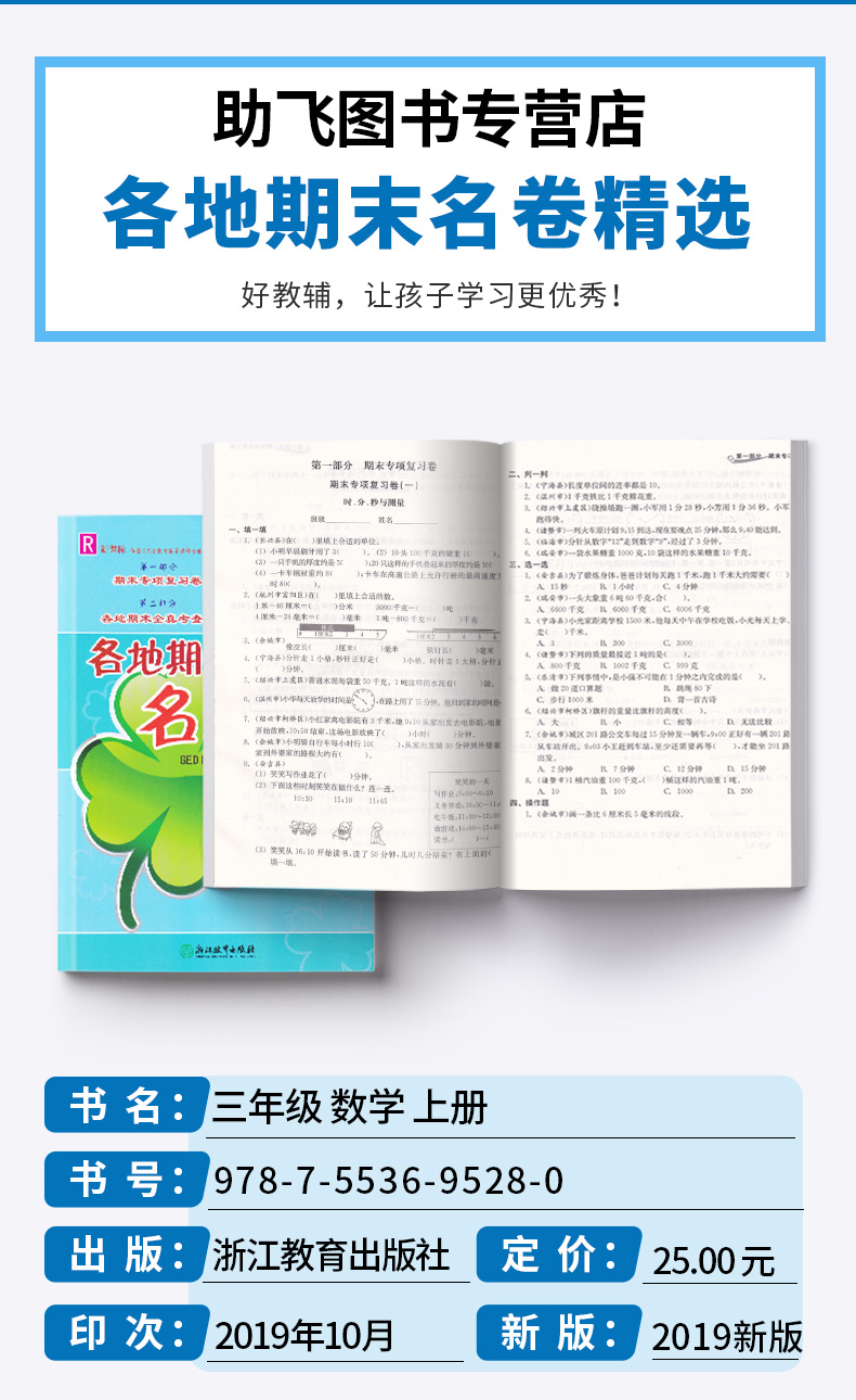 2020各地期末名卷精选三年级上册数学人教版 全套小学生3年级上试卷测试卷同步训练总复习考试卷单元卷子