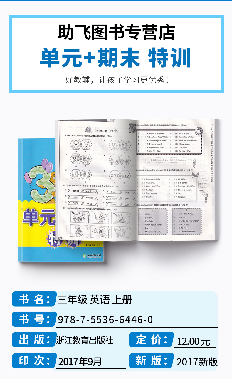 小学英语单元+期末特训三年级上册 浙江教育出版社 小学生3年级上专项训练单元同步期末测试卷卷子必刷题