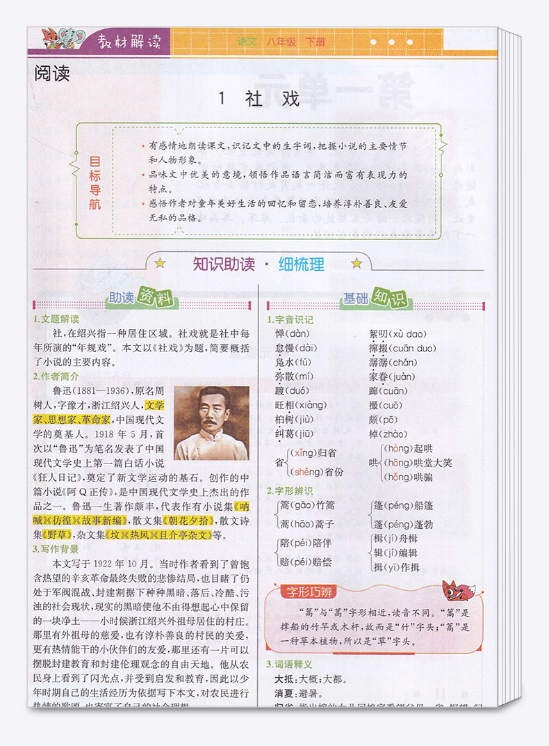 部编版2020春新版语文教材解读八年级下册统编人教版初二八下全解同步训练辅导语文书预习资料人民教育出版社中学课本教材全解解析