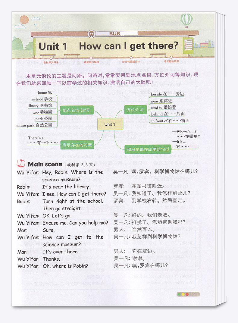 2020新版 教材解读六年级上册英语人教版PEP 小学6年级上课本同步讲解全练练习资料用书 人民教育出版社 小学生全解复习工具书