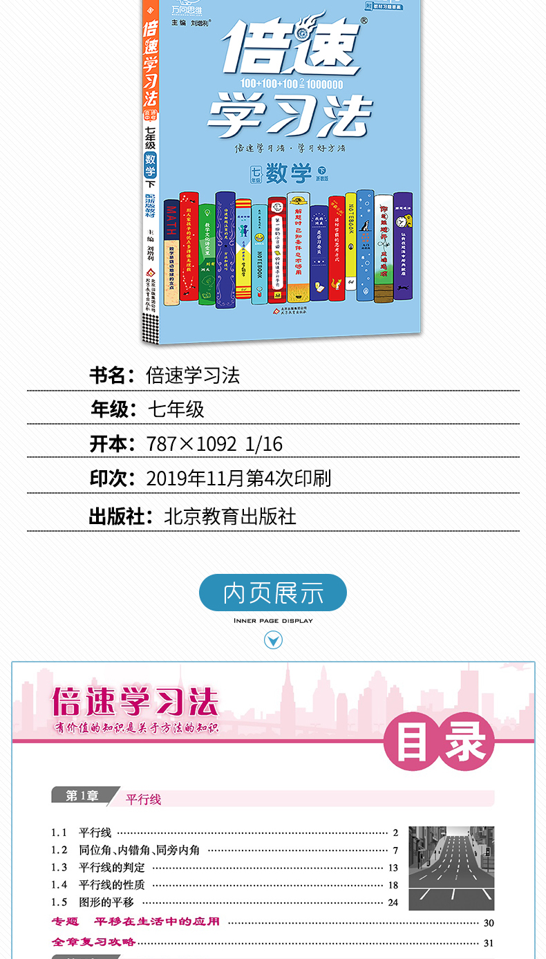 2020新版倍速学习法七年级下册数学浙教版 初中7年级教材课本同步讲解解读练习册题直通中考万向思维初一教辅参考书必刷题辅导资料