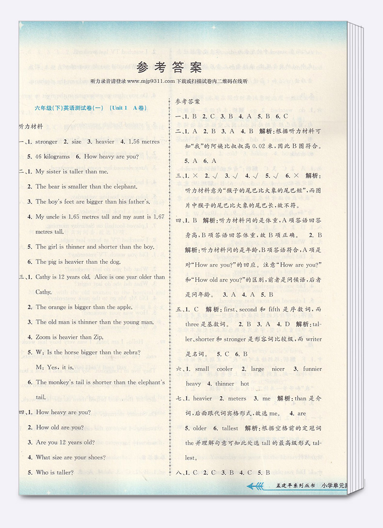 2020新版孟建平 小学单元测试六年级下册英语人教PEP版 同步小学生6年级下册单元练习期中期末辅导复习精选模拟测试试卷训练练习册