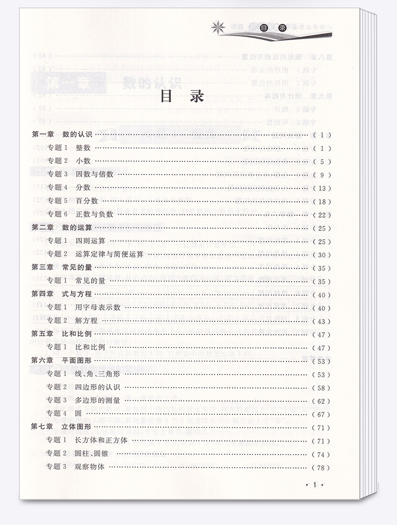 2020新版 小学毕业总复习全解全练 小升初语文数学英语全套3本 小学生六年级升七年级资料辅导同步拓展专项训练练习册