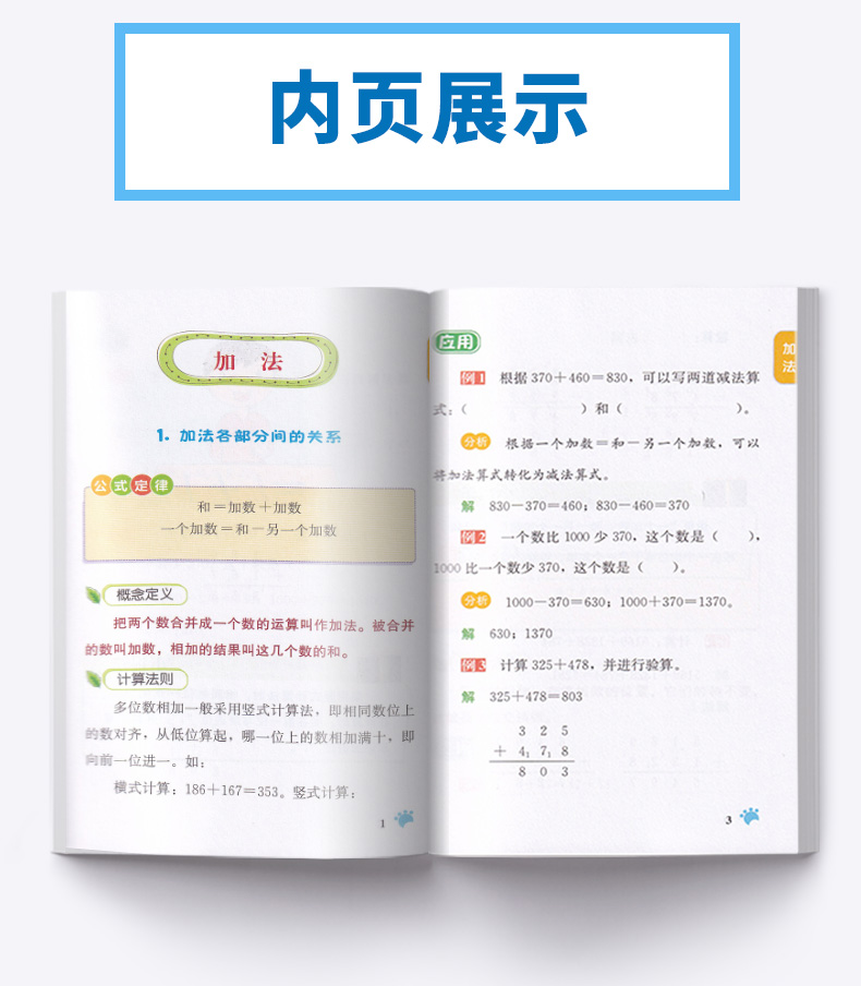 2020新版 小学数学公式定律手册彩图版小学生123456年级数学公式定律知识大全数学思维训练小学数学公式全功能字典教材辅导资料书