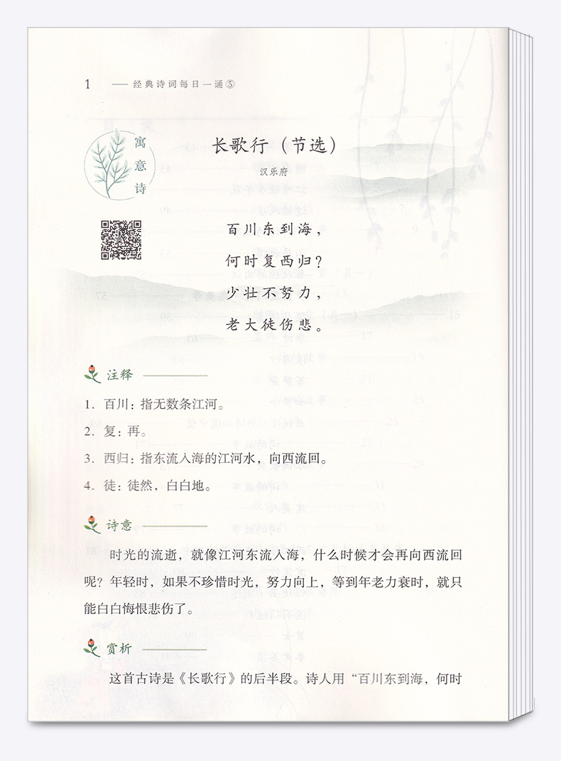 2020新版经典诗词每日一诵5语文素养分级培养注音版阅读书籍儿童文学读物小学语文教材国学经典读本古诗词启蒙经典