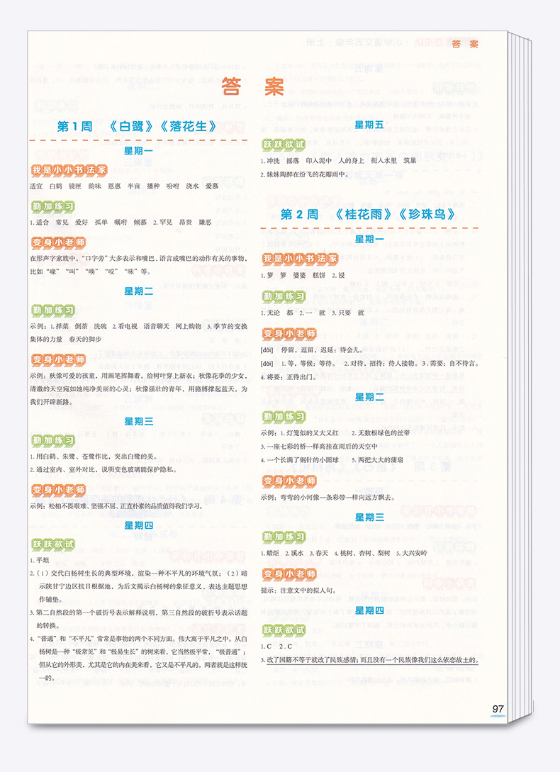 2020新版 学而思基本功 五年级上册语文 小学5年级上册课内重难点辅导训练 拓展延伸阶练思维训练教材同步练习册