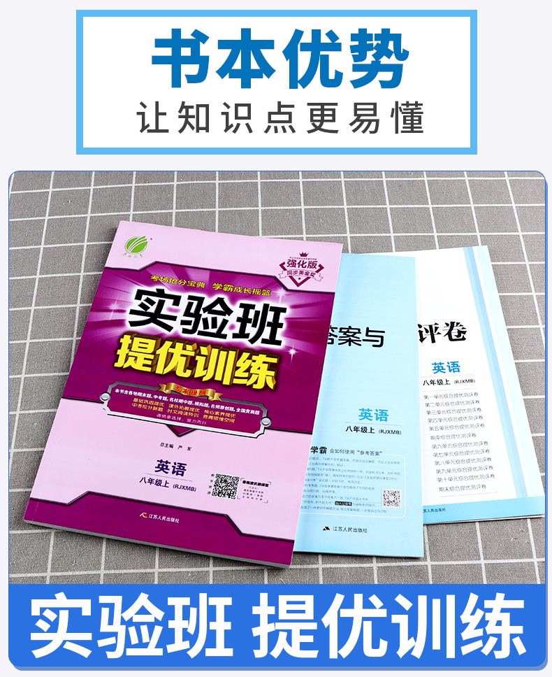 2021新版 实验班提优训练八年级英语上册人教版 初中8年级上同步练习作业本辅导资料测试题 初二期中期末测评卷总复习训练春雨教育