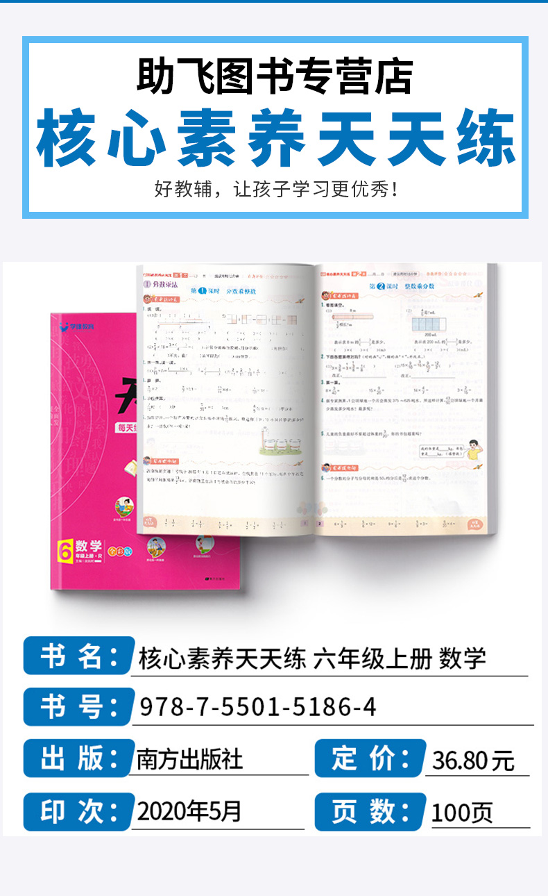 2020新版核心素养天天练六年级上册数学同步训练配套练习册人教版小学6年级课时作业单元测试期末试卷天天练辅导资料