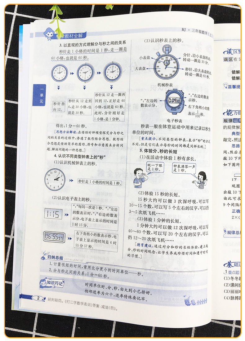 2020新版小学教材全解三年级上册数学人教版