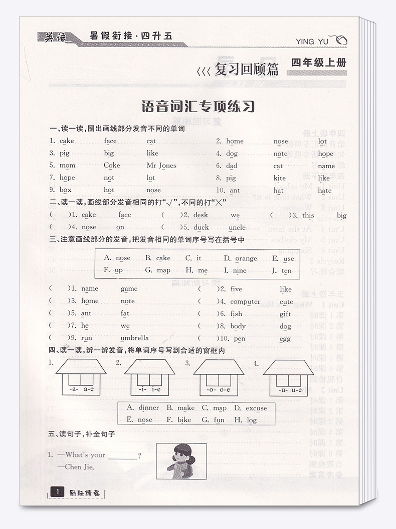 2020新版 励耘书业暑假衔接 4升5英语人教版 小学四年级升五年级教材家庭作业本假期辅导衔接教材训练 小学生4升5培训练习测试题M