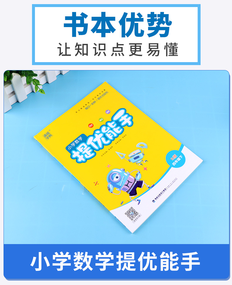 2020新版 通城学典 小学数学提优能手四年级下册人教版 小学生4年级下计算题同步运算练习册思维练习强化能力提升训练作业本