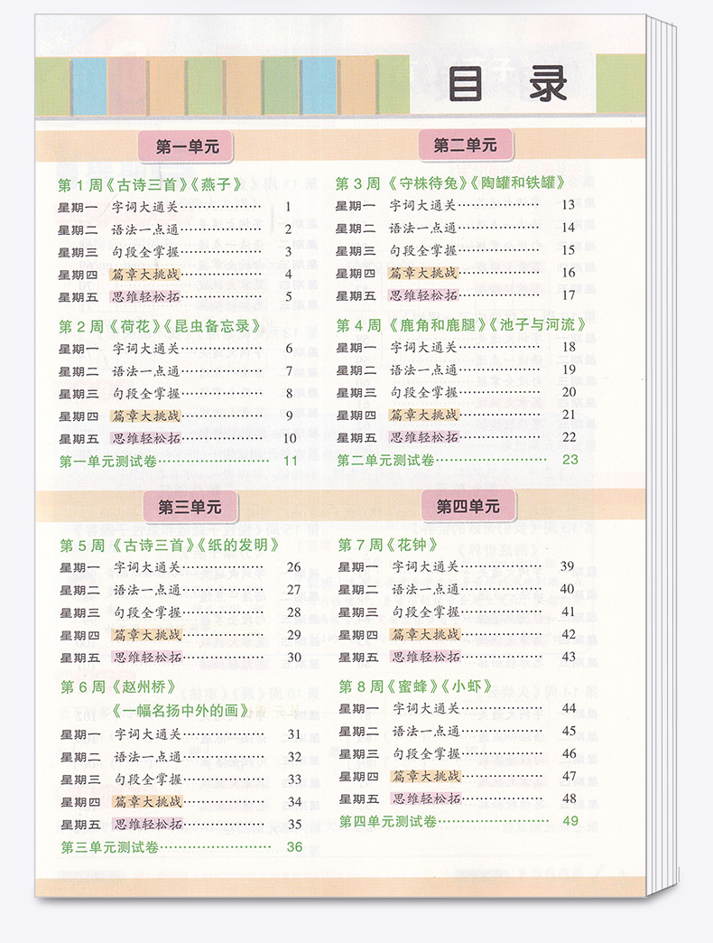 2020新版 学而思基本功 三年级下册语文 小学3年级下册课内重难点辅导训练 拓展延伸阶练思维训练教材同步练习册